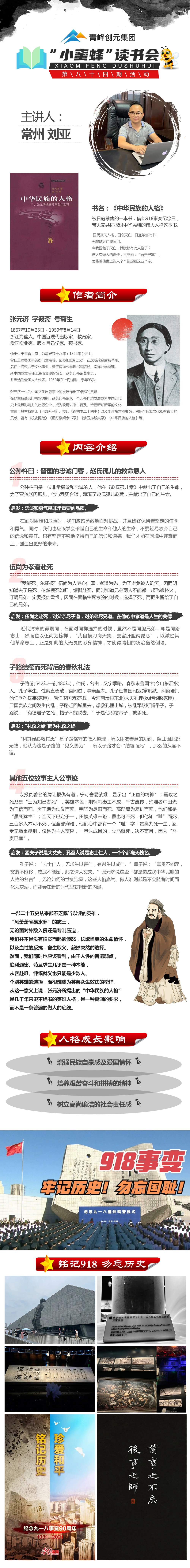 青峰创元集团“小蜜蜂”读书会第84期活动报道：《中华民族的人格》---刘亚